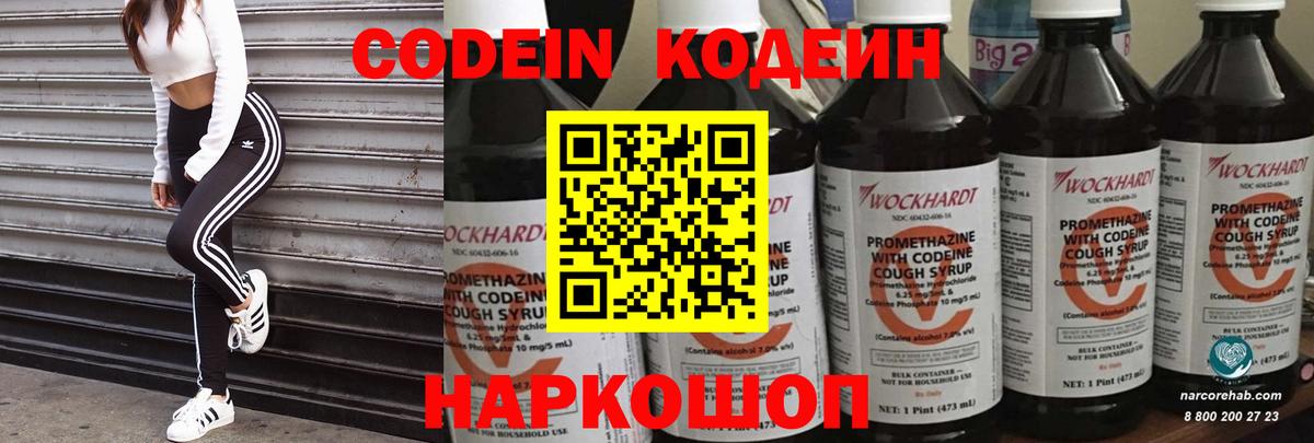 Кодеин напиток Lean (лин)  Вход с VPN  Выкса 