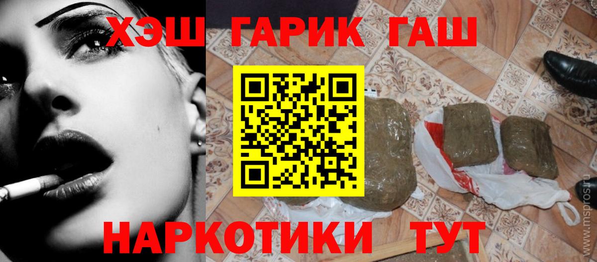 ГАШ  наркота  Гашиш гарик  Вход с VPN  Выкса  ГАШИШ хэш 